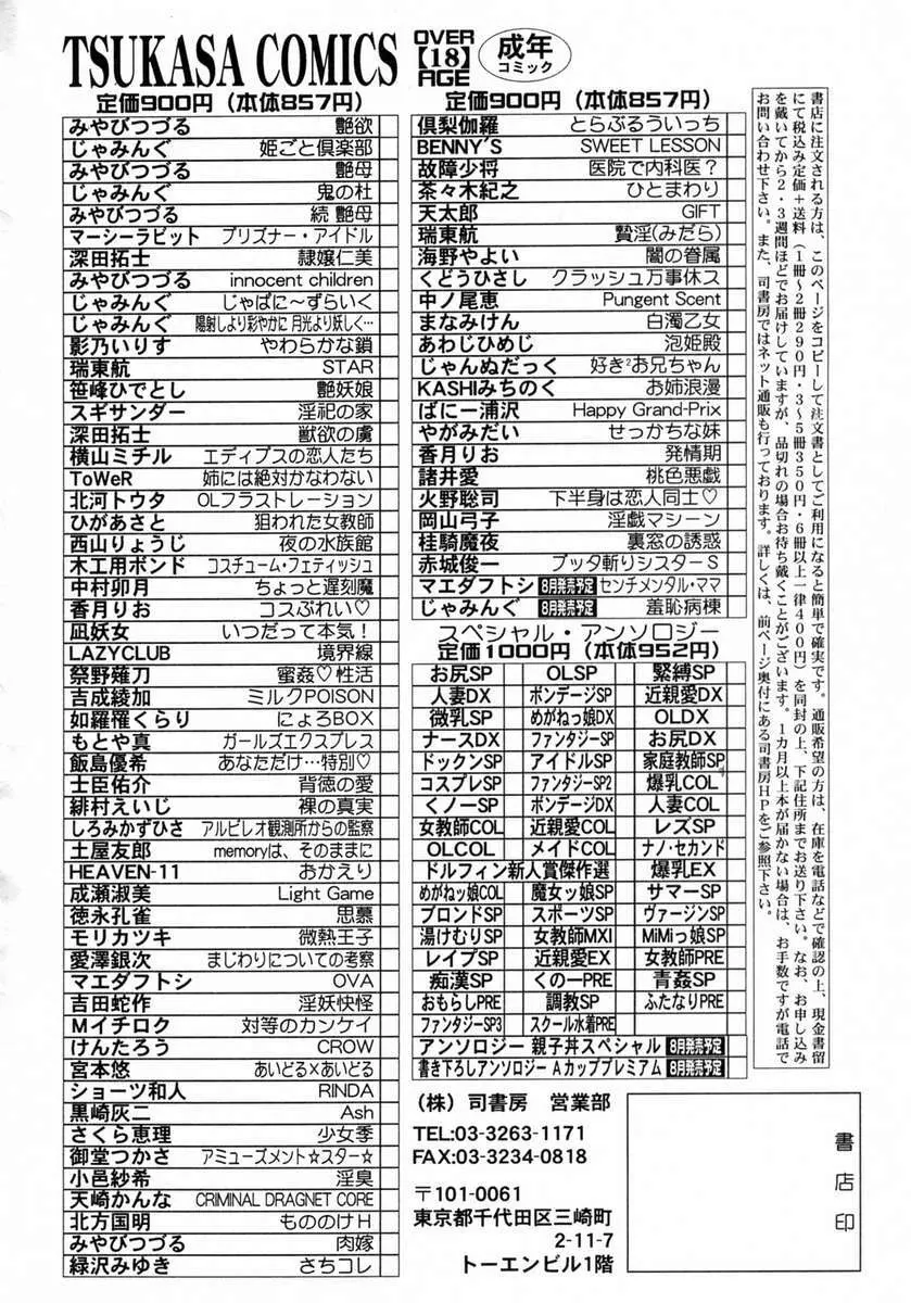 裏窓の誘惑 169ページ