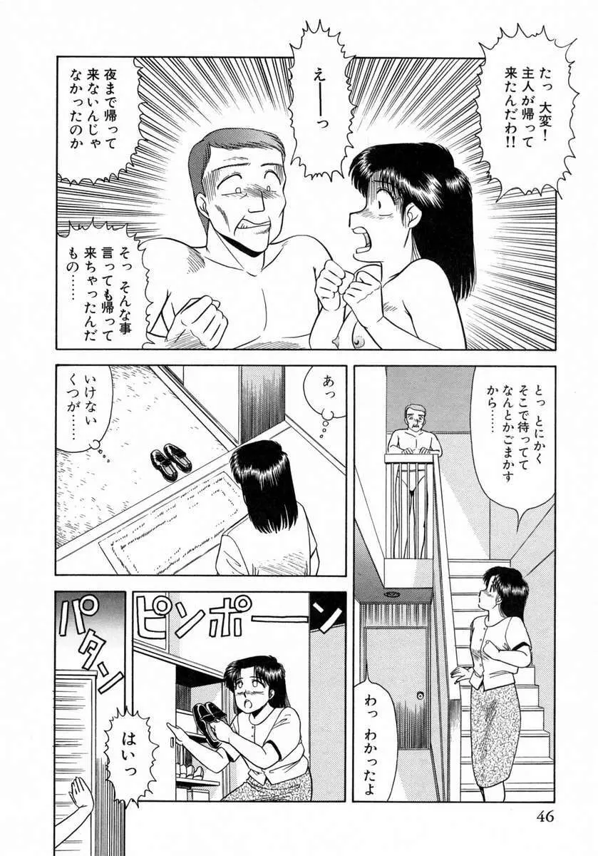 裏窓の誘惑 47ページ