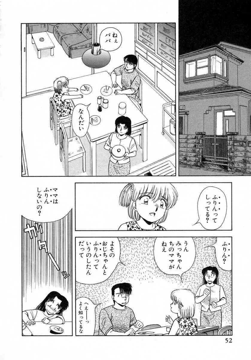 裏窓の誘惑 53ページ