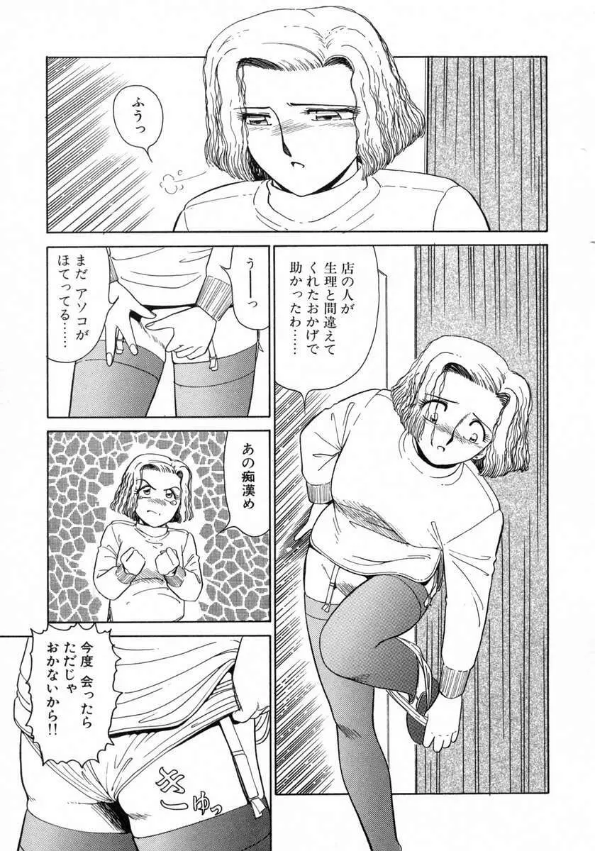 裏窓の誘惑 88ページ