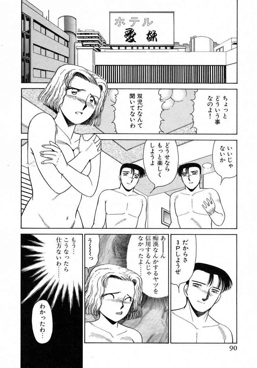 裏窓の誘惑 91ページ