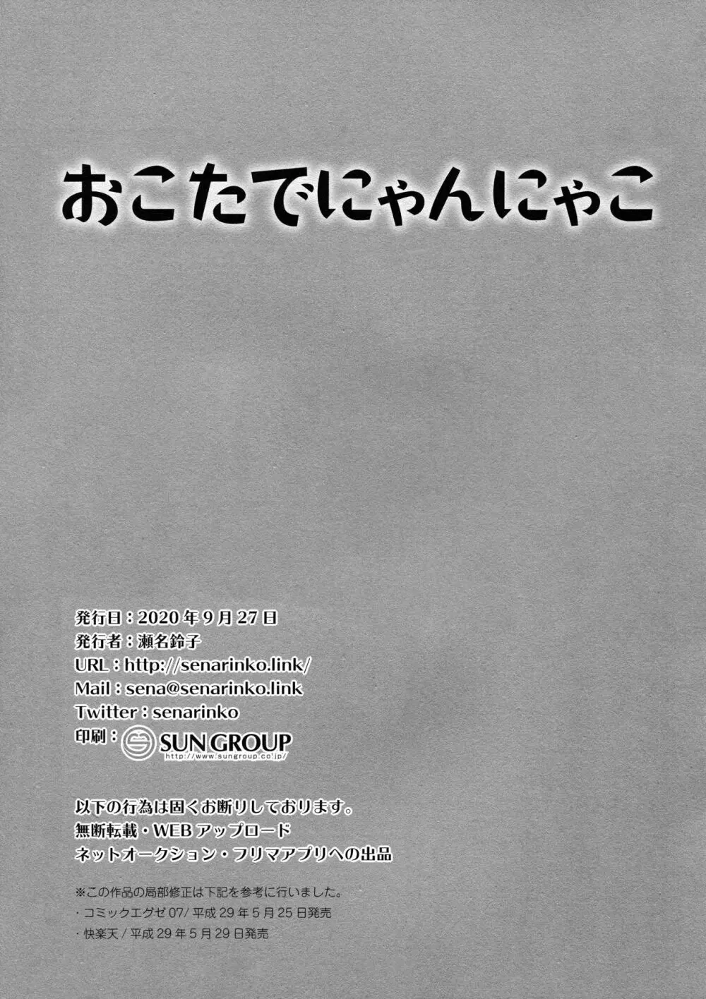 おこたでにゃんにゃこ 10ページ