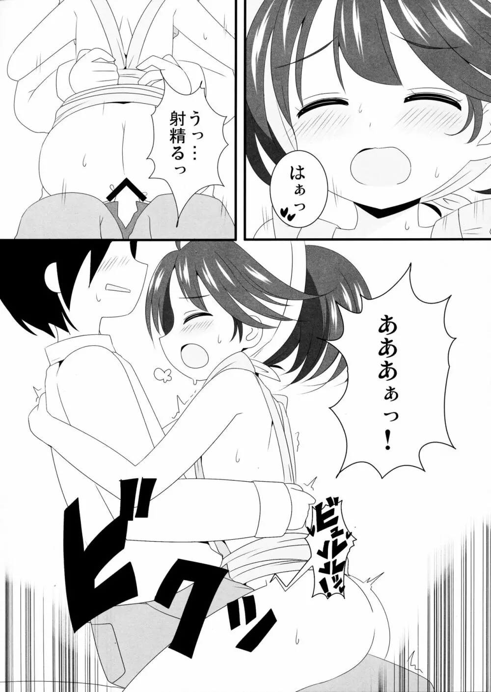 かなでちゃんと一日デートしたい…したくない? 10ページ