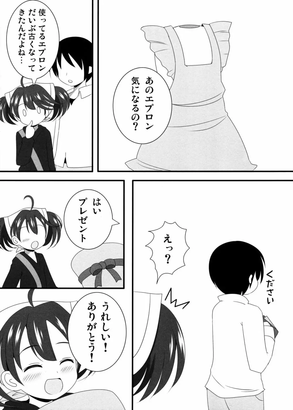 かなでちゃんと一日デートしたい…したくない? 5ページ