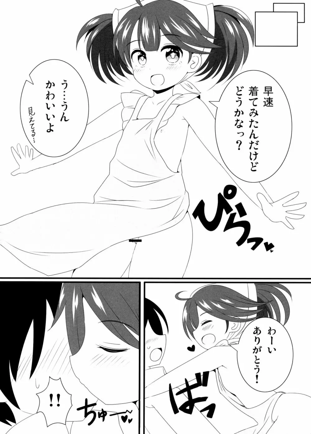 かなでちゃんと一日デートしたい…したくない? 7ページ