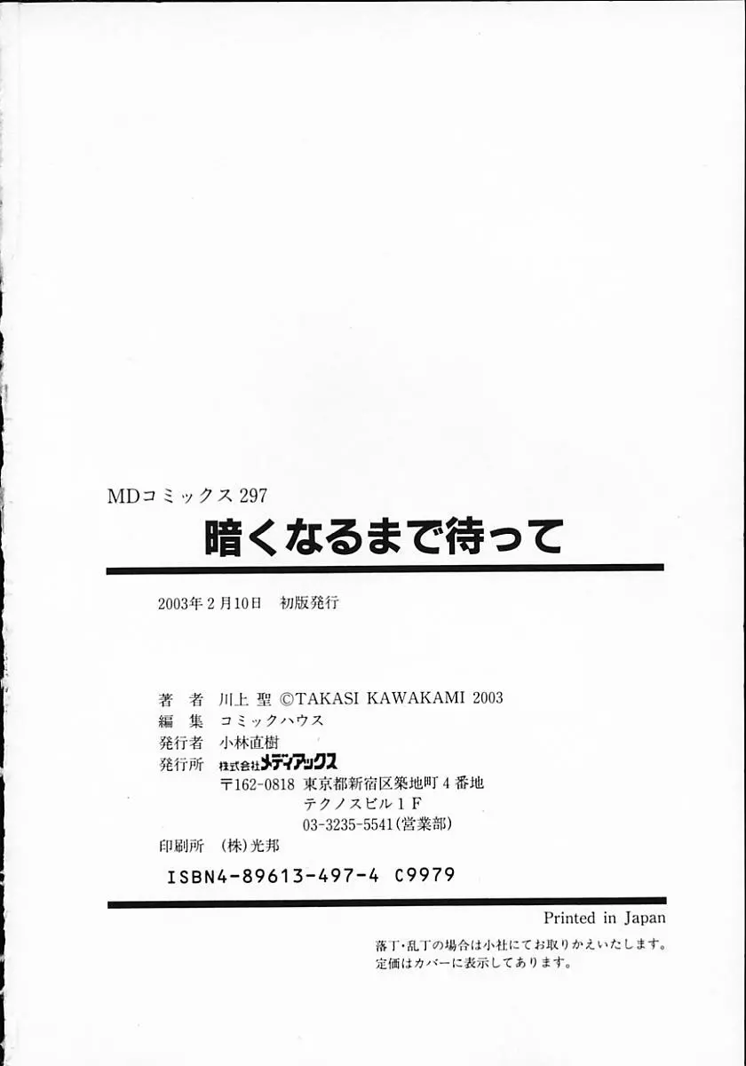 暗くなるまで待って 164ページ