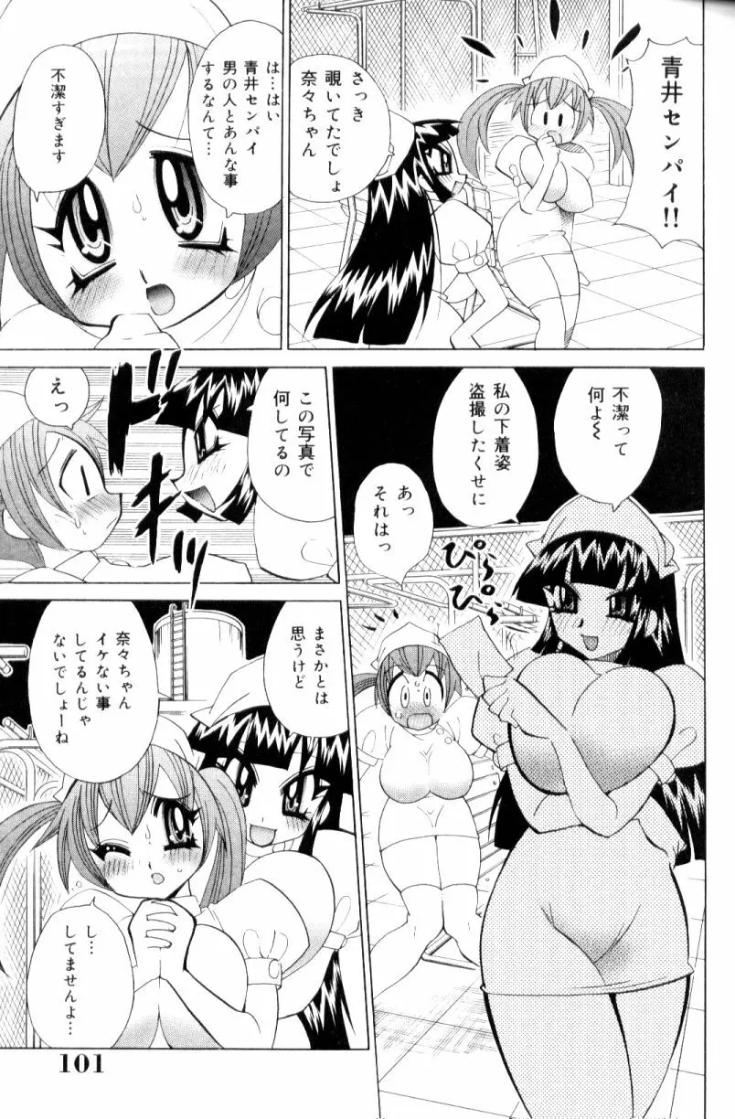 爆乳ナース夜の濡れ濡れ検診 100ページ