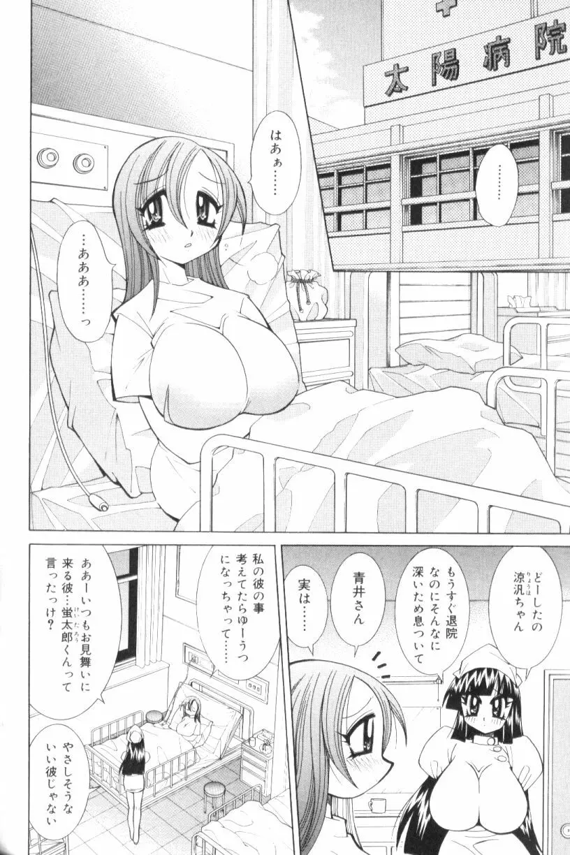 爆乳ナース夜の濡れ濡れ検診 113ページ