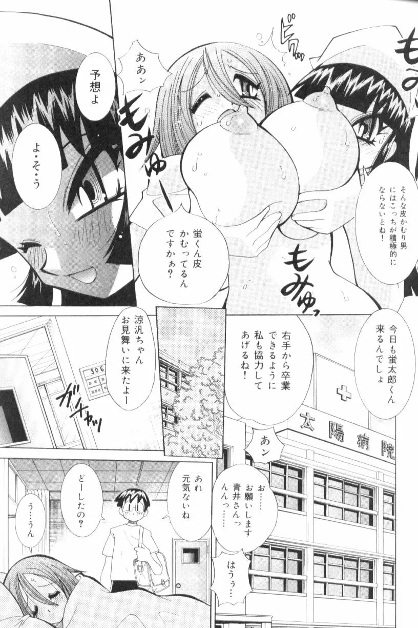 爆乳ナース夜の濡れ濡れ検診 116ページ