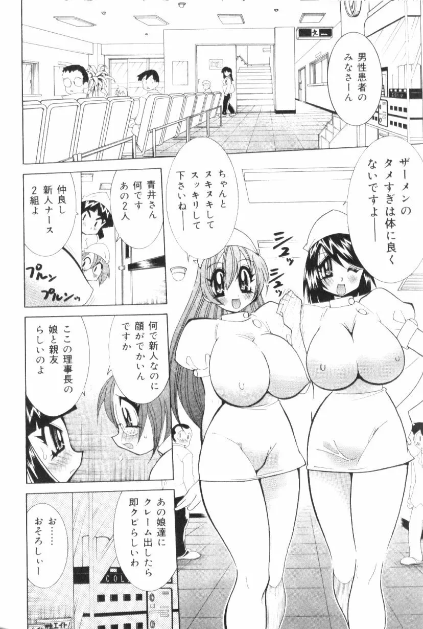 爆乳ナース夜の濡れ濡れ検診 151ページ