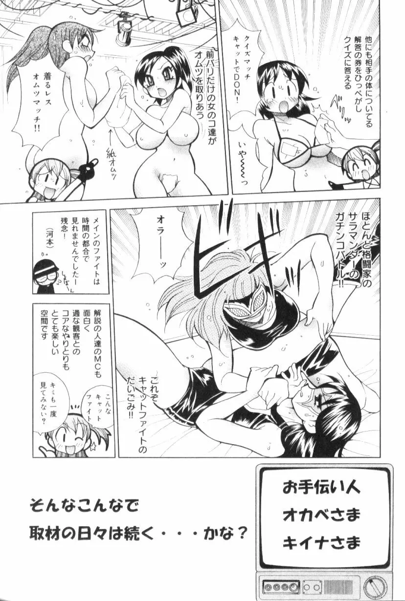 爆乳ナース夜の濡れ濡れ検診 161ページ