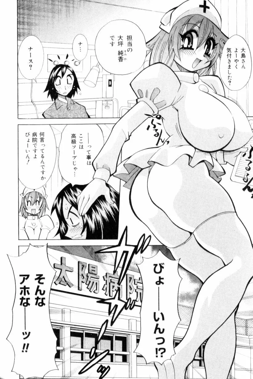 爆乳ナース夜の濡れ濡れ検診 23ページ