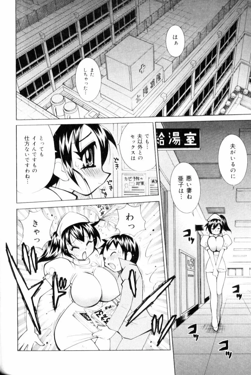 爆乳ナース夜の濡れ濡れ検診 39ページ