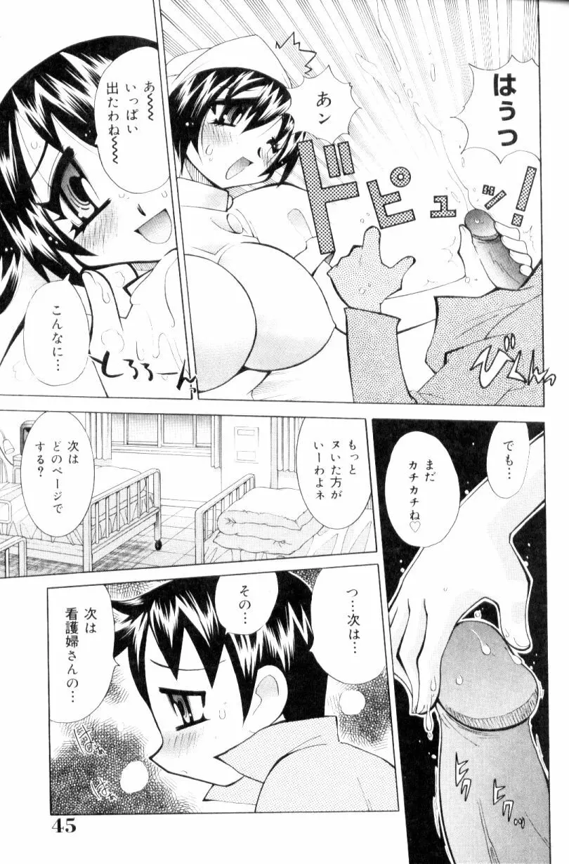 爆乳ナース夜の濡れ濡れ検診 44ページ