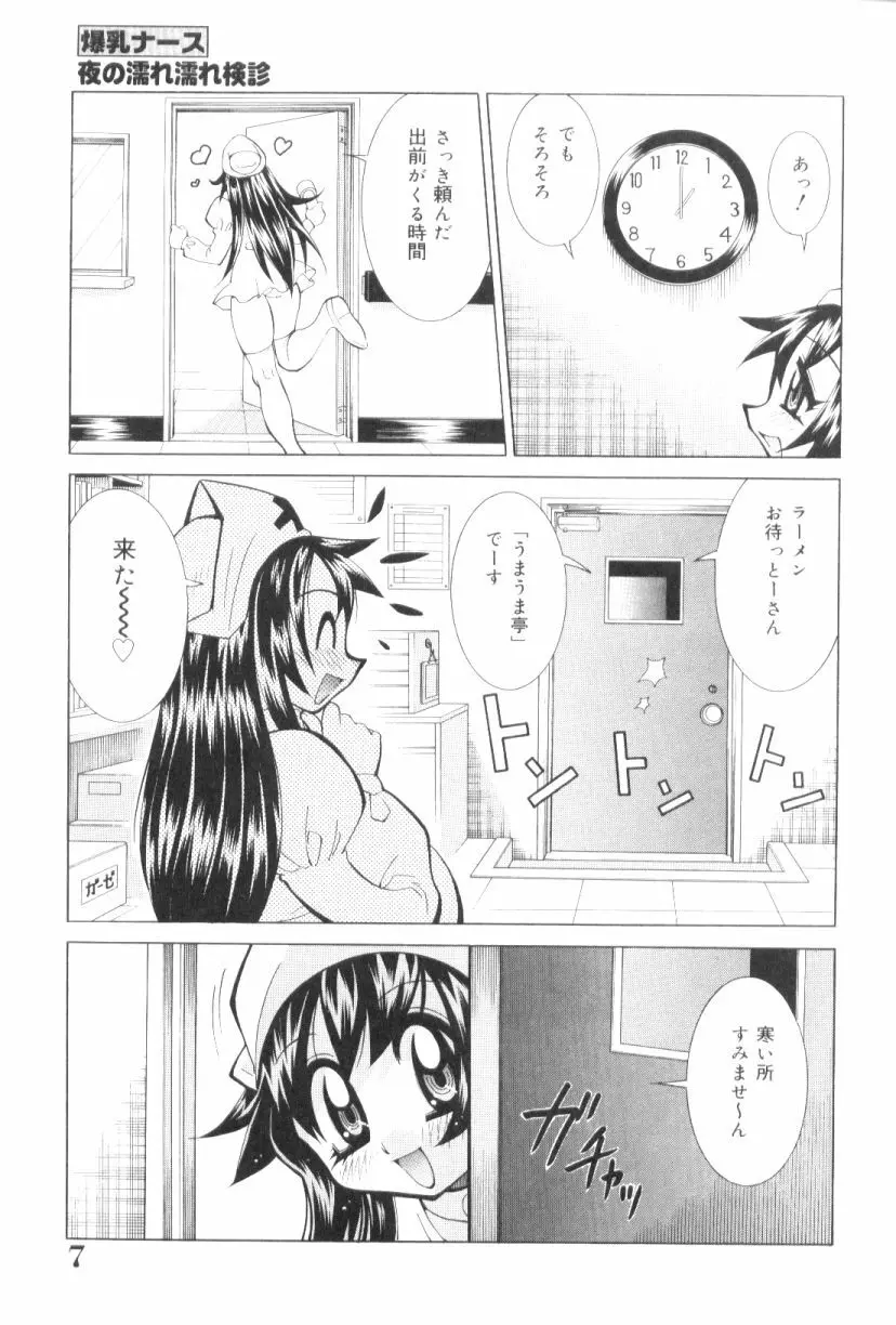 爆乳ナース夜の濡れ濡れ検診 6ページ