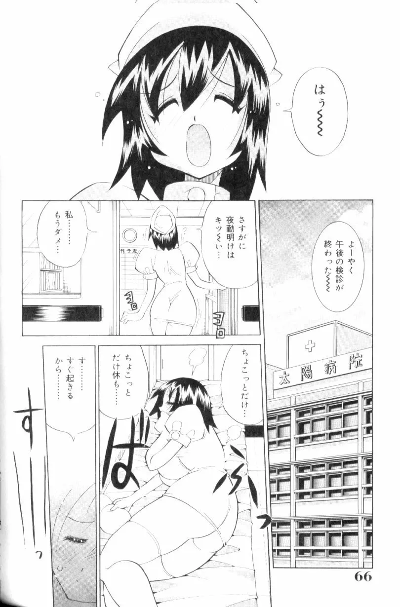 爆乳ナース夜の濡れ濡れ検診 65ページ