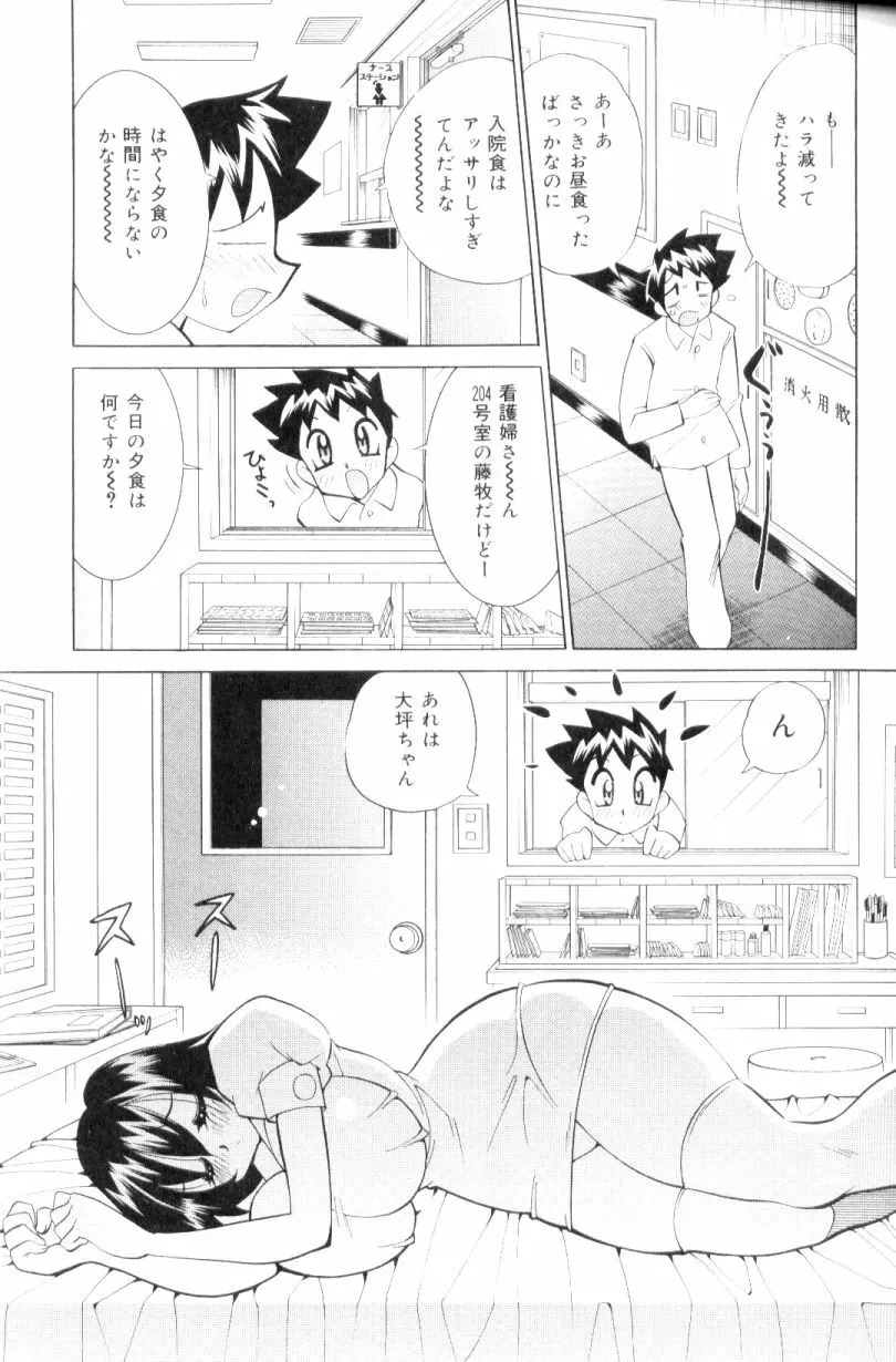 爆乳ナース夜の濡れ濡れ検診 66ページ