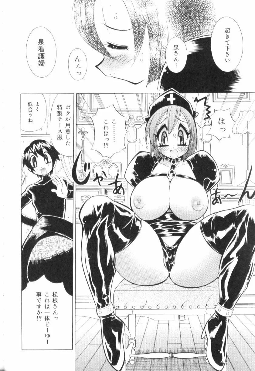 爆乳ナース夜の濡れ濡れ検診 85ページ