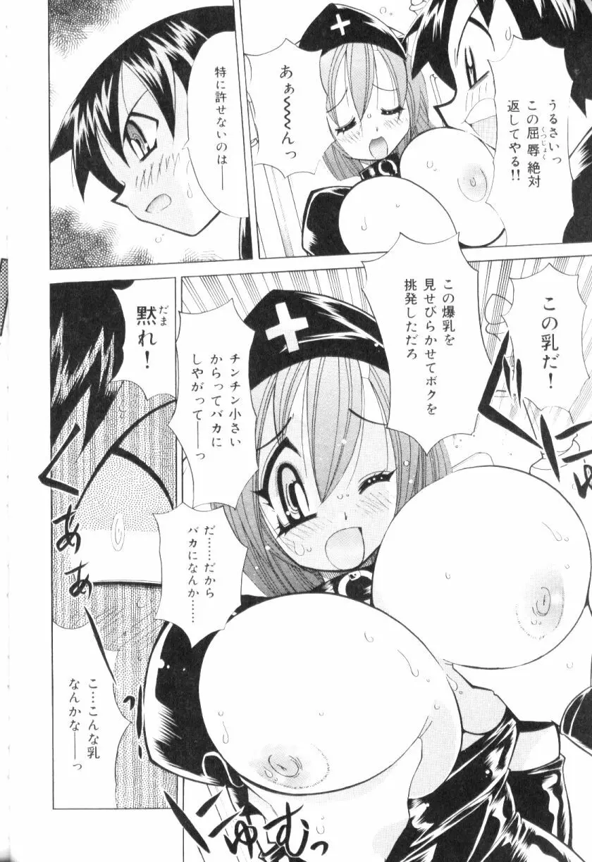 爆乳ナース夜の濡れ濡れ検診 87ページ