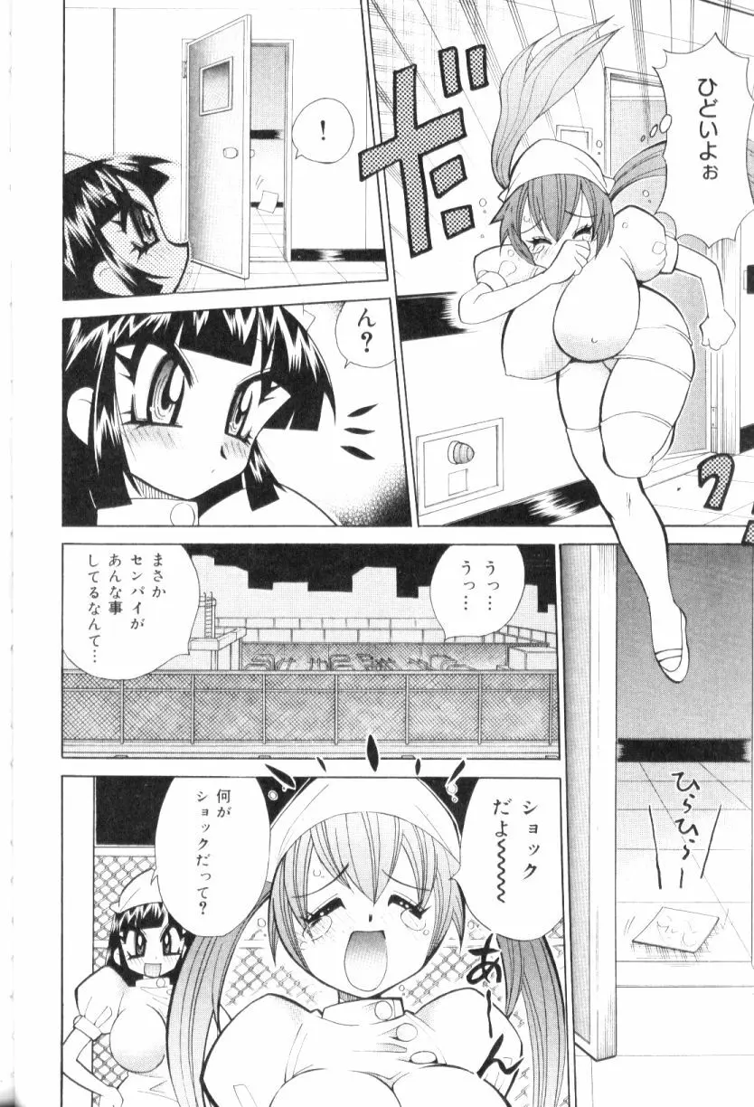 爆乳ナース夜の濡れ濡れ検診 99ページ