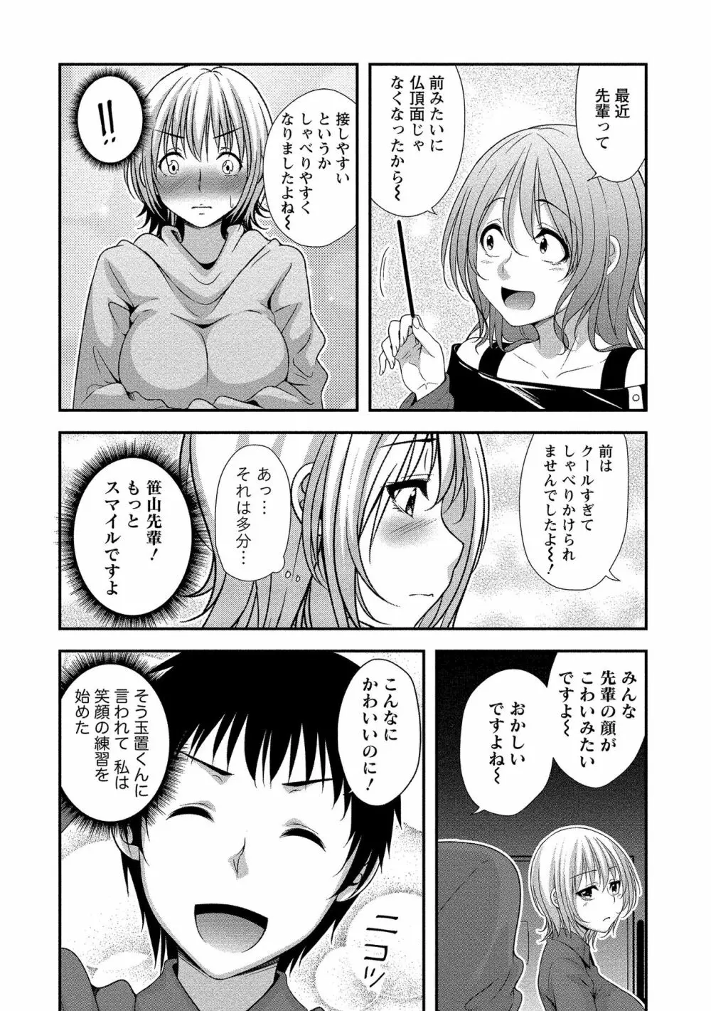 ハーレム乳デイズ 111ページ