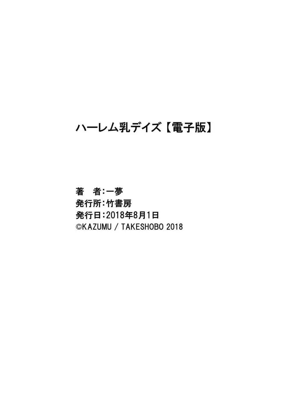 ハーレム乳デイズ 133ページ