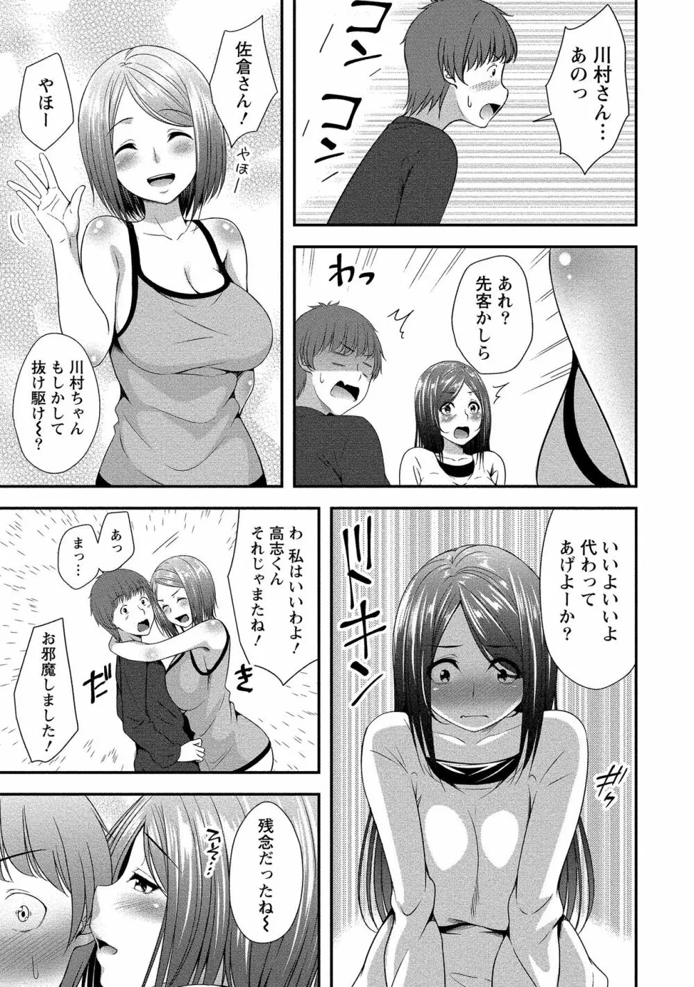 ハーレム乳デイズ 20ページ