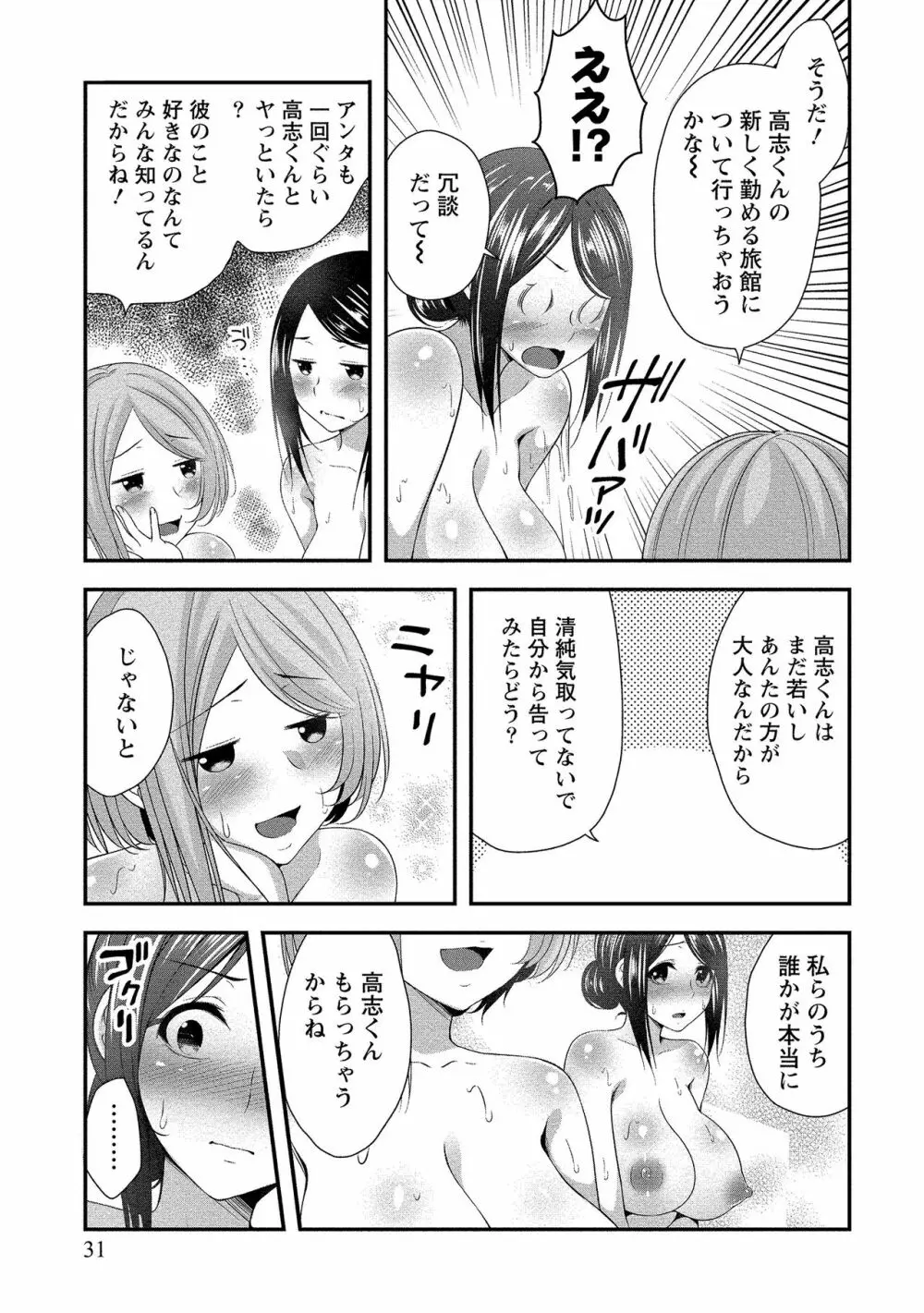 ハーレム乳デイズ 32ページ