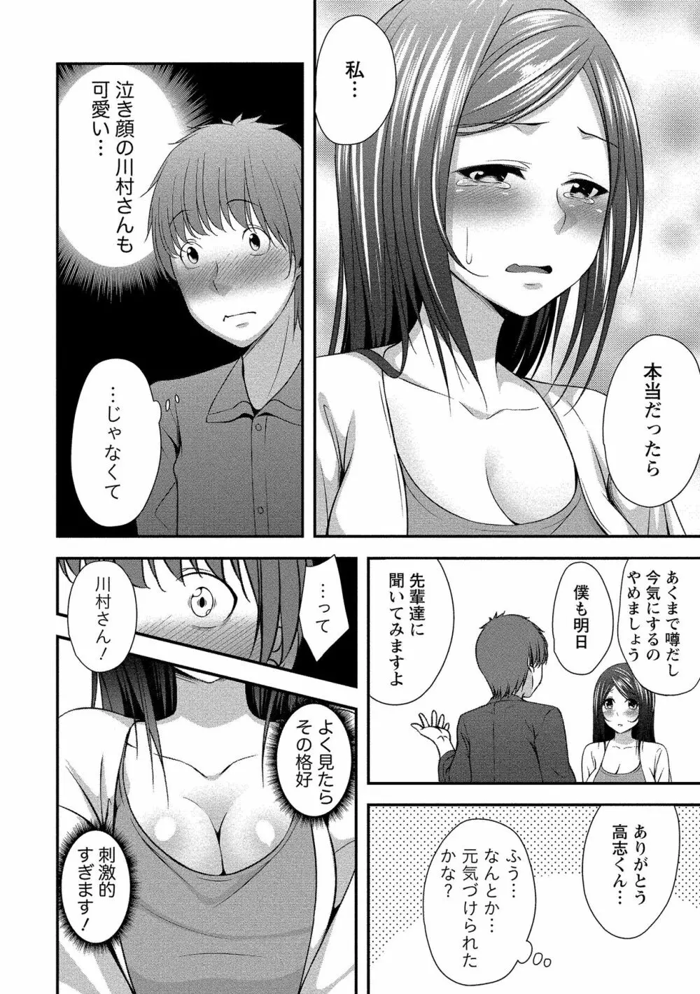 ハーレム乳デイズ 37ページ