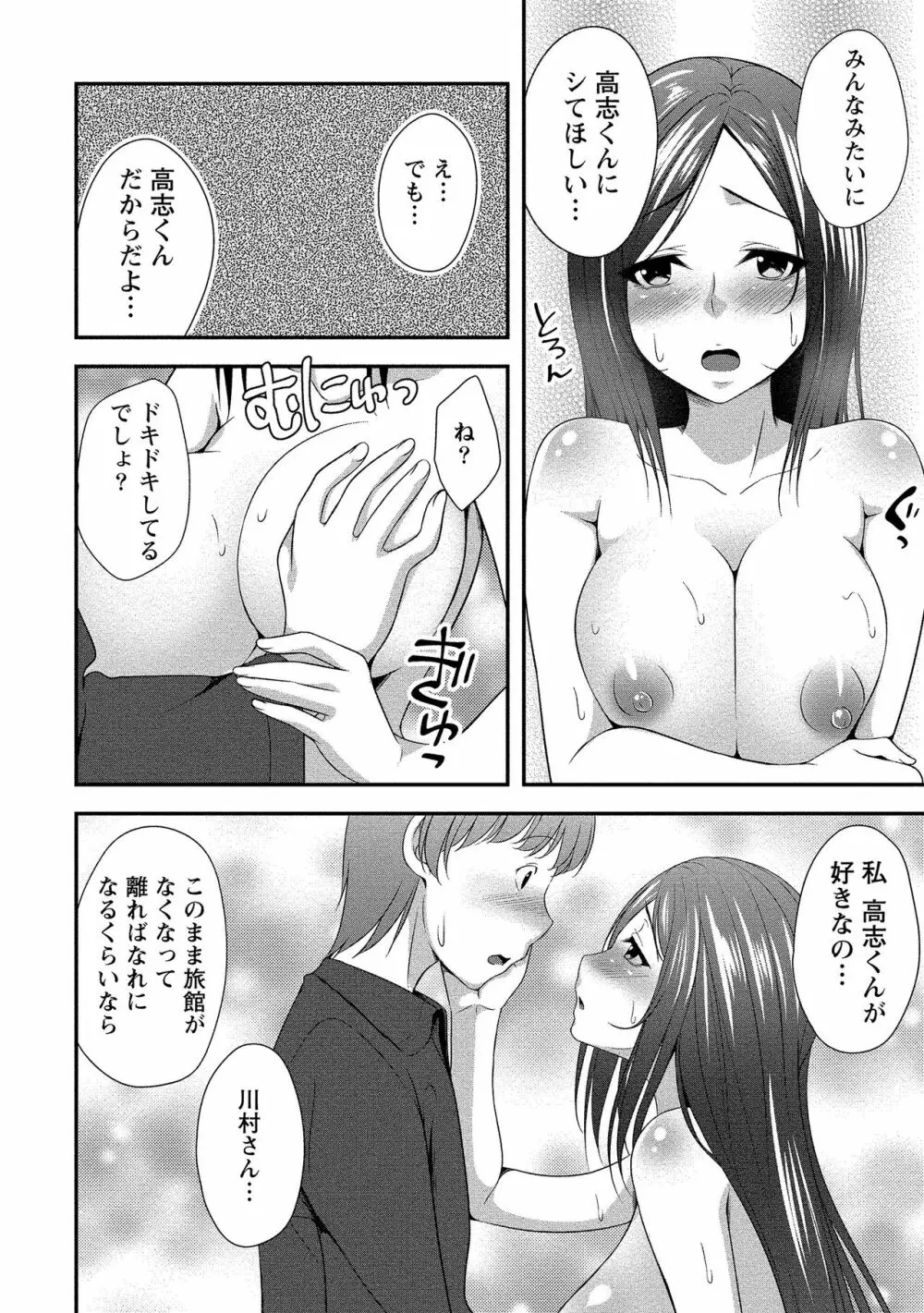 ハーレム乳デイズ 43ページ