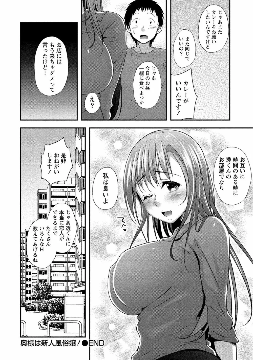 ハーレム乳デイズ 79ページ