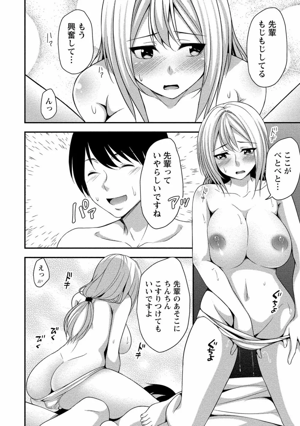 ハーレム乳デイズ 93ページ