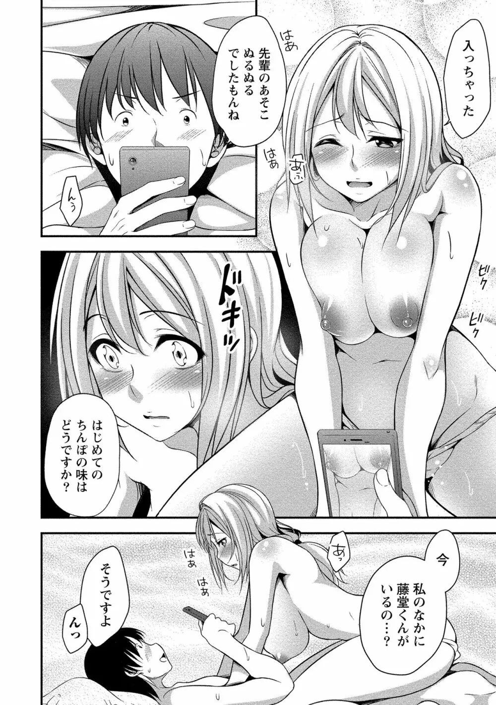 ハーレム乳デイズ 95ページ