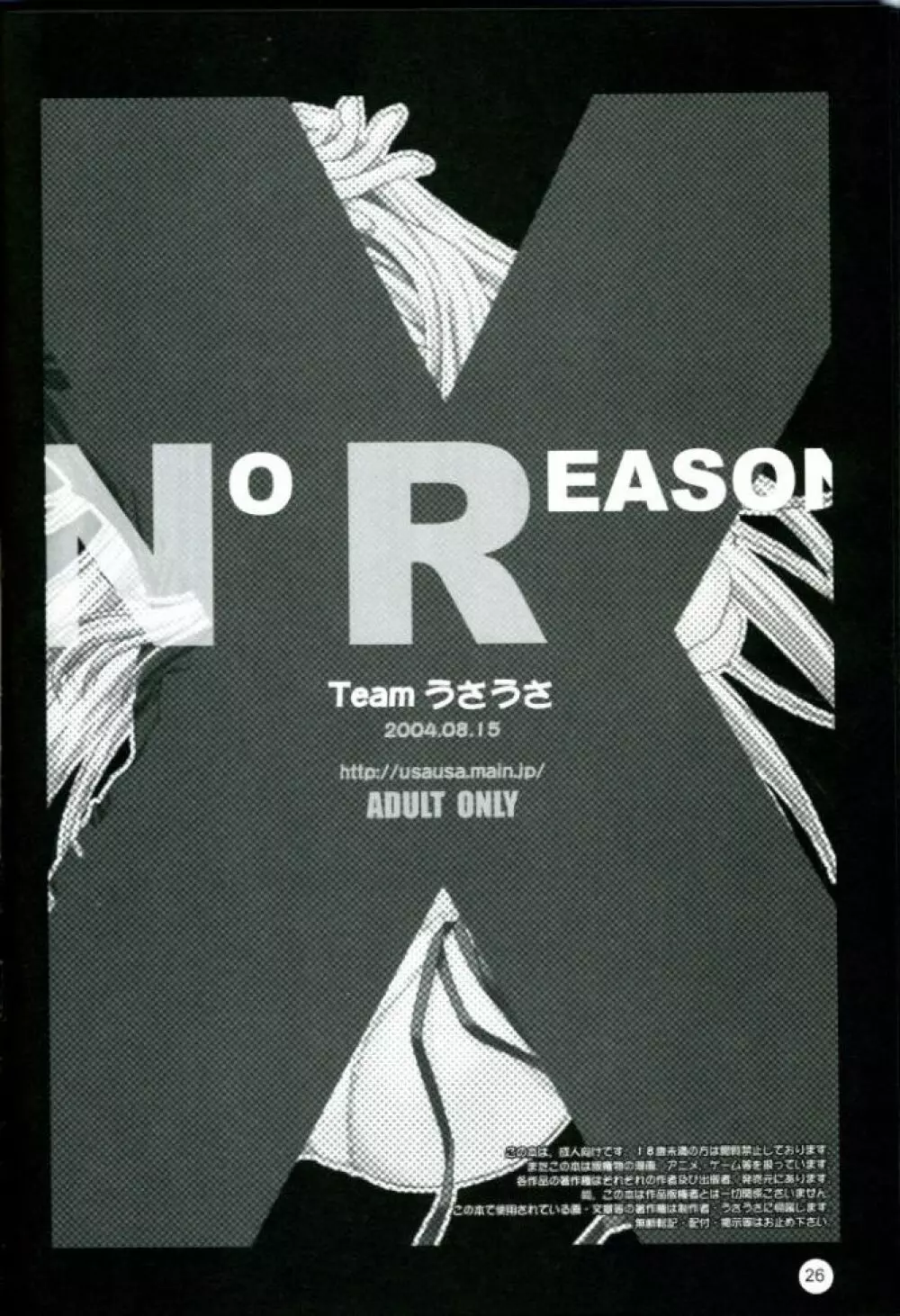 NO REASON 19ページ