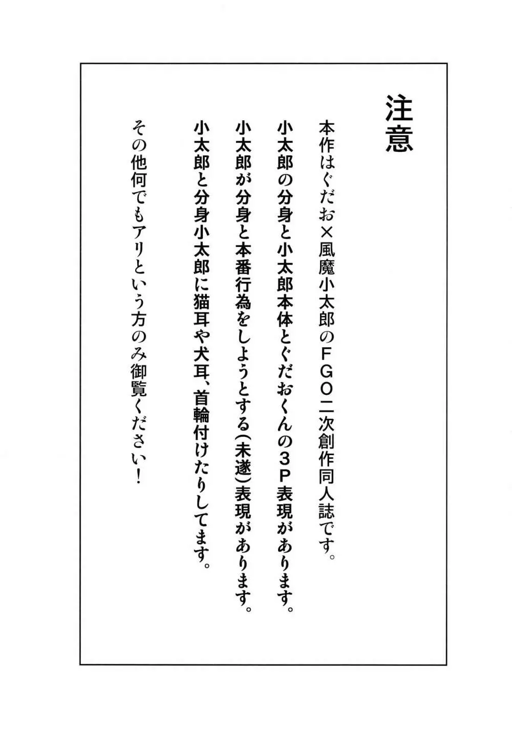 主と分身と3Pする本 2ページ