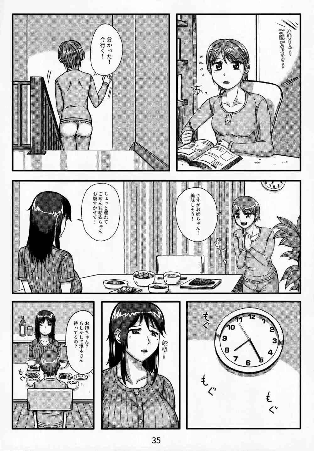 大人のおもちや13 34ページ