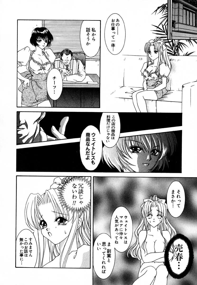 少女交姦日記 143ページ