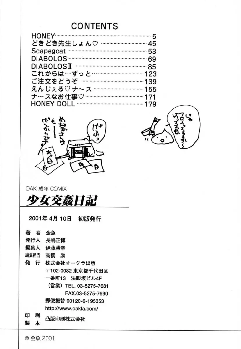 少女交姦日記 198ページ