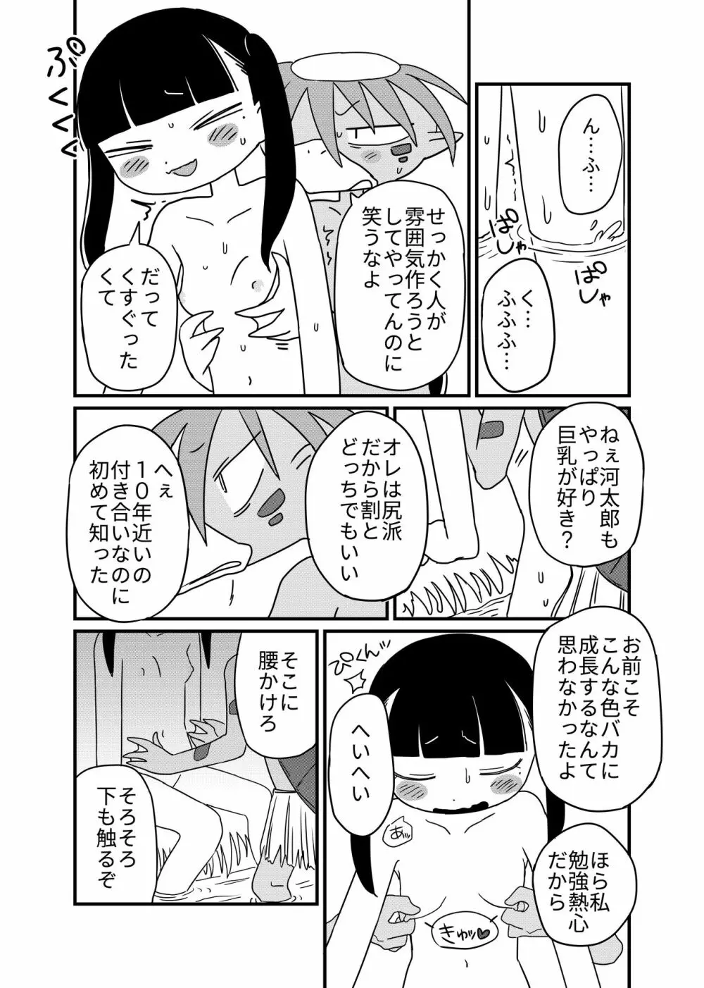 蓮と河童 16ページ