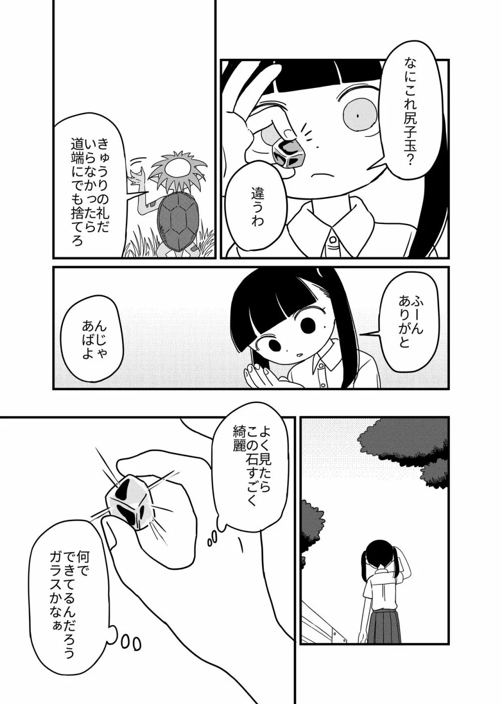 蓮と河童 9ページ