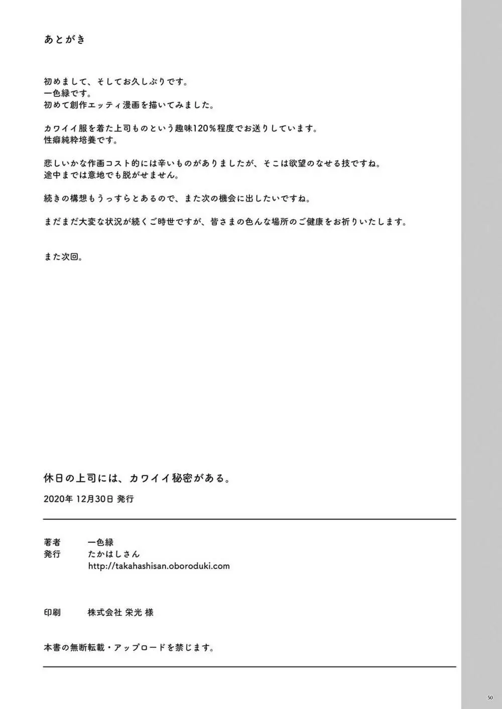 休日の上司には、カワイイ秘密がある。 48ページ