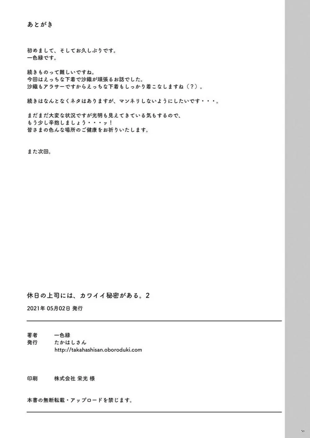 休日の上司には、カワイイ秘密がある。2 48ページ