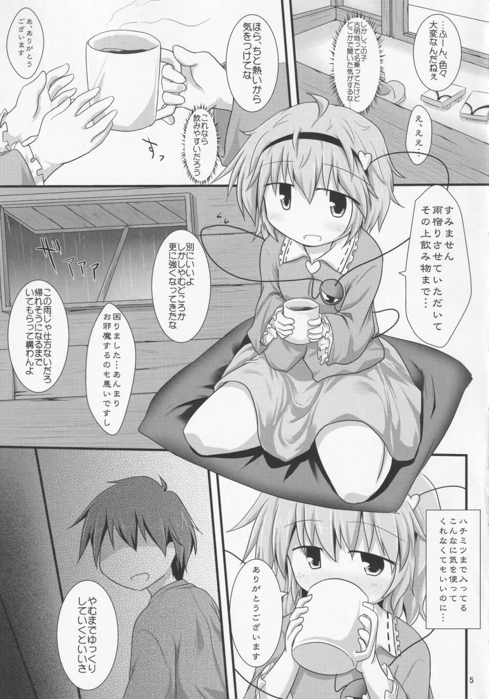 あまやどり 4ページ