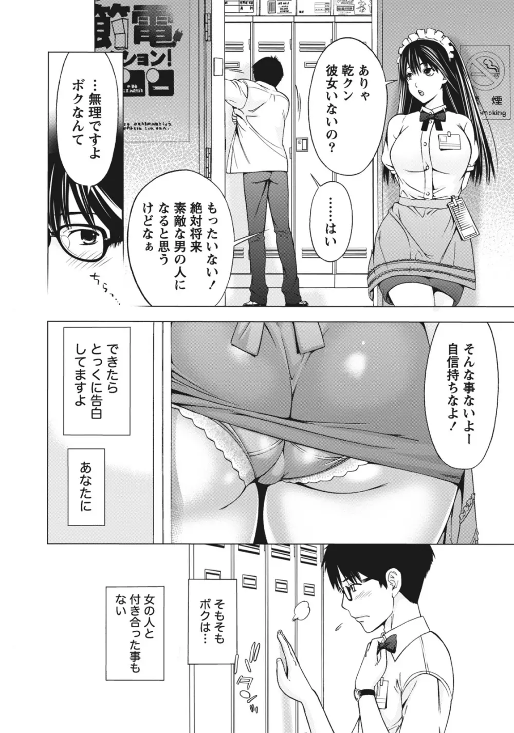 姉は初めて妹に言エナイ事をした 10ページ