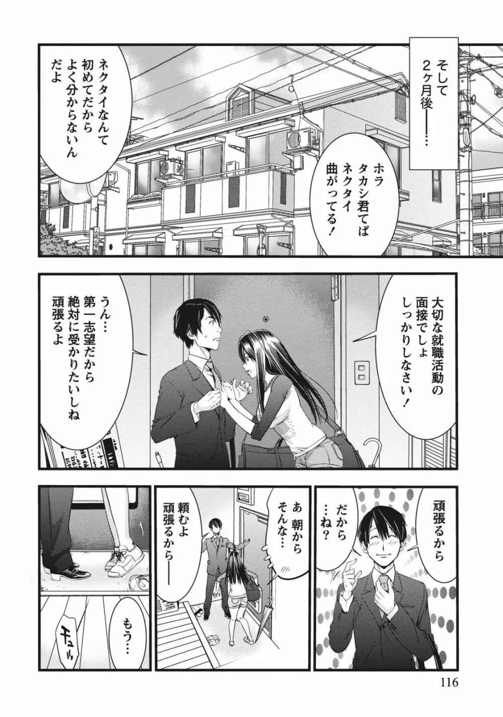 姉は初めて妹に言エナイ事をした 116ページ