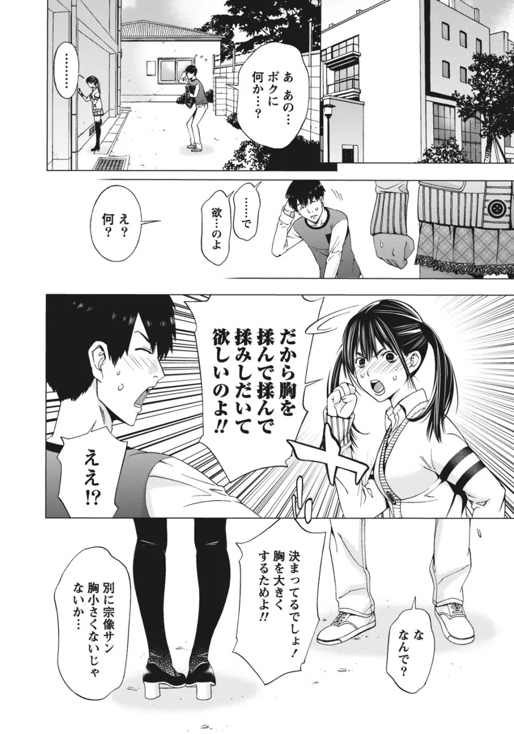 姉は初めて妹に言エナイ事をした 142ページ