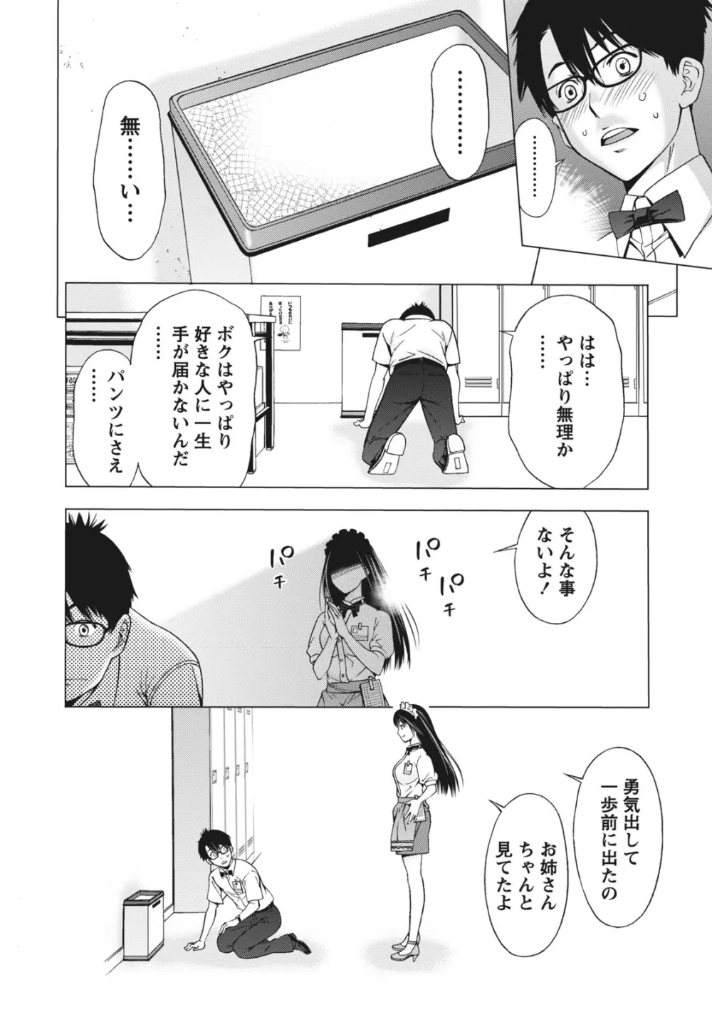 姉は初めて妹に言エナイ事をした 18ページ