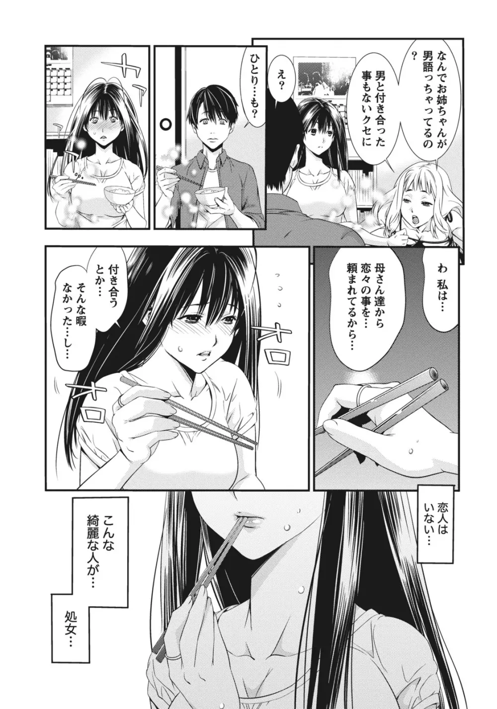 姉は初めて妹に言エナイ事をした 63ページ