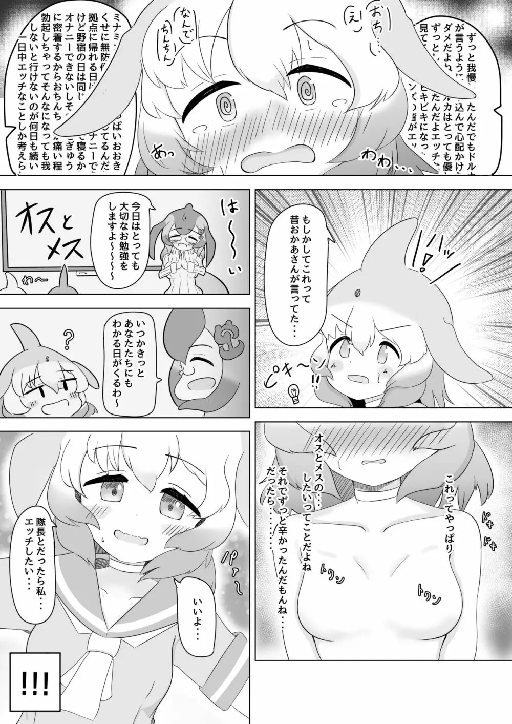 バンドウイルカとあそぼ 6ページ