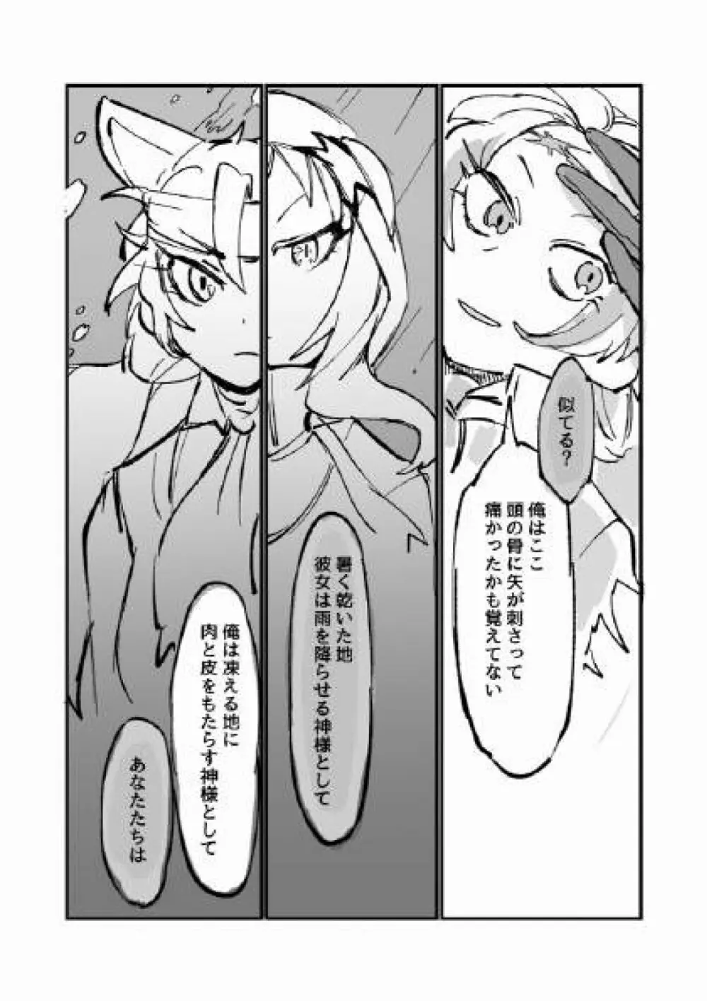 古傷と祈り 28ページ